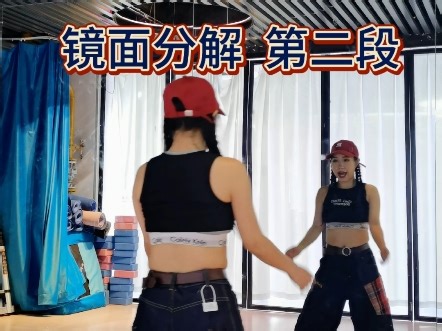 《Up》舞蹈分解教学第二段