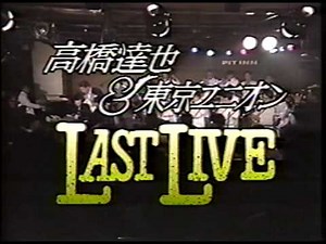 T. Takahashi & his Tokyo Union Last Live