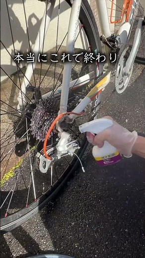 自転車の錆をスプレーだけで落としてみた。チェーンの錆も簡単に取れます。