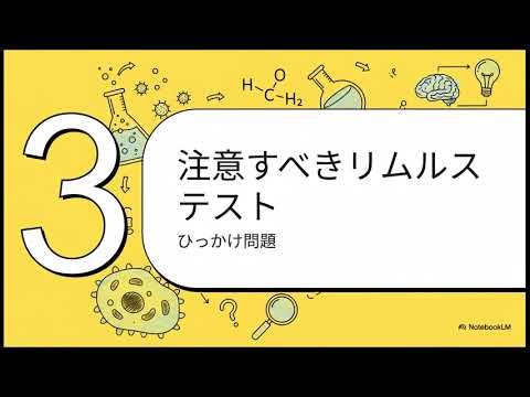 3 24 問25 BOD、COD、最小育成阻止濃度（MIC）、ペーパーディスク法、リムルステスト