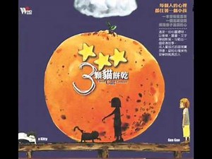 Silent Love - Three Cat Cookies - Chen Chen Ho