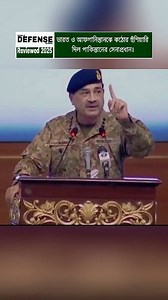 622K views · 6.2K reactions | Pakistan Army Chief Asif Munir says the armed forces are always prepared to ensure national security and regional stability. He emphasized responsible defense readiness and peaceful cooperation. #PakistanArmy #DefenseUpdate #GlobalNews #MilitaryAlert #BorderSecurity #StrategicUpdate | World Defense Global | Facebook