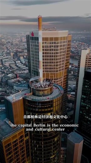 德國位於歐洲中部，面積約35.8萬平方公裡，人口約8430萬。首都柏林是經濟和文化中心，作為歐洲最大經濟體，其經濟發展穩健，工業高度發達，以汽車、機械製造、化工聞名世界，是典型的出口導向型強國。#德