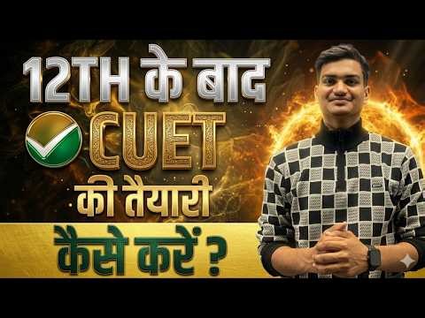 12th Boards are Over—Don't Make This CUET Mistake 🎓😱❌