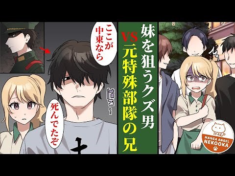 [Manga] My brother-in-law, who I thought was plain and gloomy, is actually a former soldier who r...