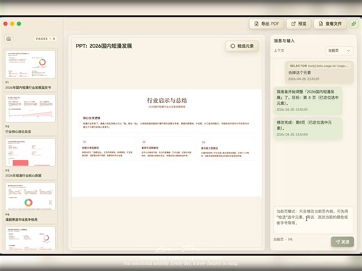 开源自己的HTML版 AI PPT生成器，治好了我的汇报焦虑 🎨💻