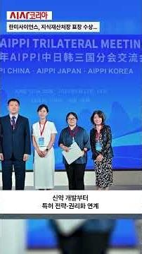 한미사이언스, 지식재산처장 표창 수상…글로벌 IP 경쟁력 인정