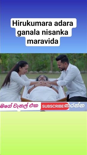 Hiru Kumaru Adare Genalla - හිරු කුමරු ආදරේ ගෙනල්ලා nisanka maravda 🥲🥲