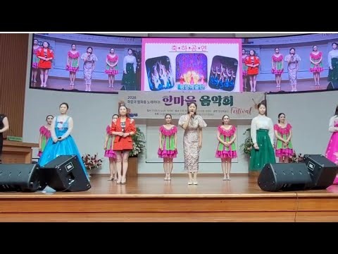 2026 화합과 평화를 노래하다 한마음음악회 [평양예술단 공연/부광노인대학] 0512