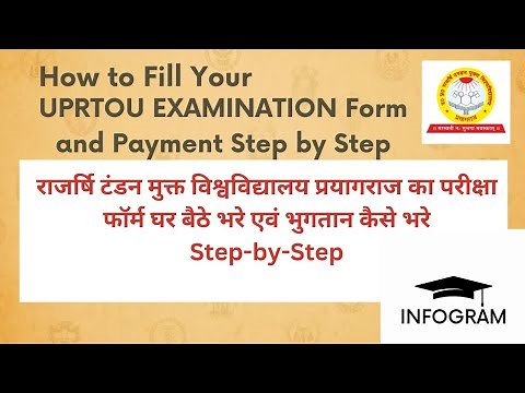 राजर्षि टंडन परीक्षा फॉर्म कैसे भरे How to fill UPRTOU EXAMINATION Form and Fee Payment Step by Step