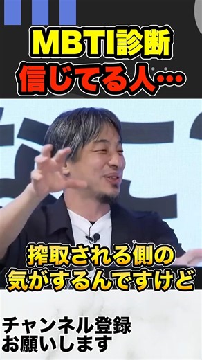 MBTI診断をガチで信じてる人って…【ひろゆき/切り抜き/語る夜/桑田龍征/性格診断テスト】