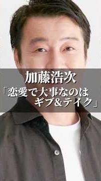 Kato Koji "The important thing in love is give and take" #Quotes #Philosophy of the Heart #Good W...