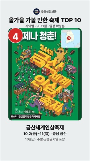 오늘 밤 오산천 불꽃이 1위, 올가을 가볼 만한 축제 10곳 #shorts