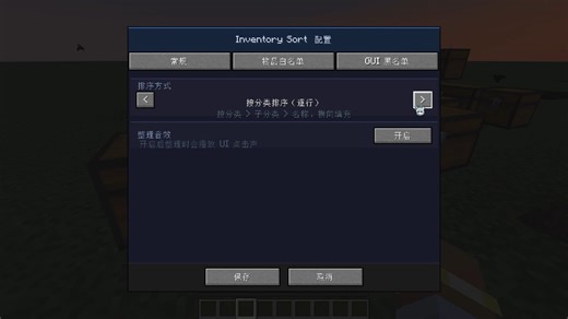 [1.20.1]Inventory Sort背包整理-1.8更新