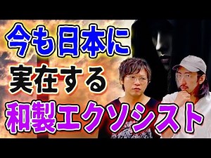 [Curse] Who is the Japanese exorcist "Dochouchu" who still exists today? [Exorcism]