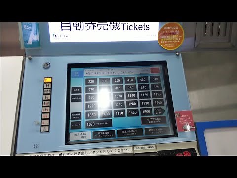 名鉄豊橋駅の券売機でPASMOを使って300円切符を購入してみた