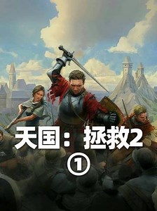 【第1集】最新大作【天国 · 拯救2】全网最高清 全程通关剧情流程攻略 最好玩的中世纪模拟器 角色扮演游戏#steam游戏 #游戏内容风向标 #大型单机游戏 #天国拯救2