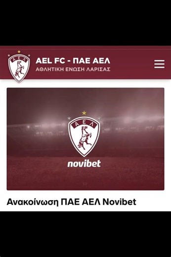 "Ανακοίνωση ΠΑΕ ΑΕΛ Novibet"