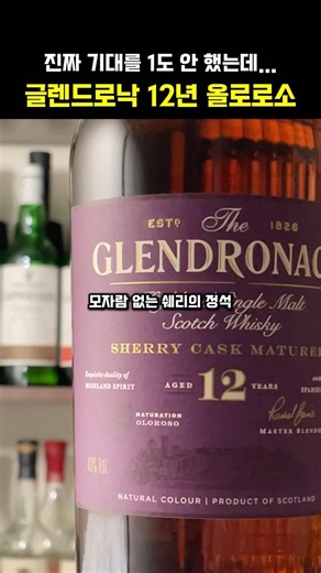 Glendronach 12 Year Old Oloroso
