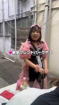 東京フレンドパークって知ってますか？ #香川県 #meism #ライブ #東京フレンドパーク