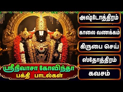 Hari Hari Hari Govinda | Perumal Special Songs | Srinivasa Govinda Tamil Devotional Songs 2025