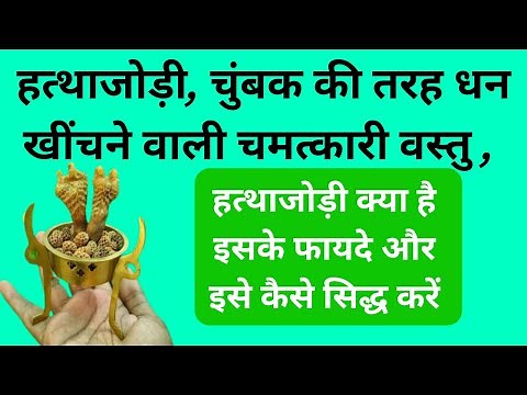 Benefits of Hathajodi,