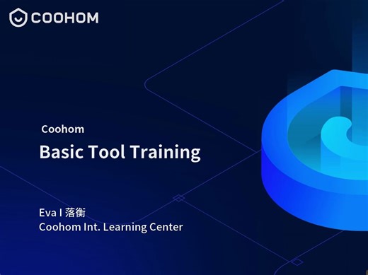 coohom basic tool-prepar for coohom