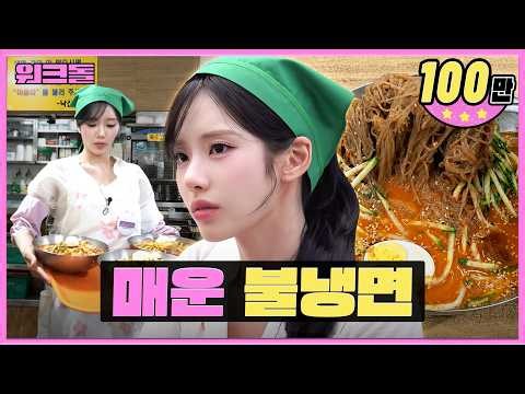 Even Koreans Who Love Spicy Food Cry Eating This 🔥 | Naksan Naengmyeon | Workdol | Jiwon