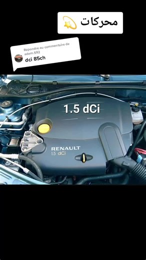 Répondre à @adem.592 #الأفناك #fybシ #viral #viralvideo #قطع_غيار #العلمة #سطيف____19 #عالم_السيارات #نصائح_ميكانيكية #نصائح_تيك_توك #disgno