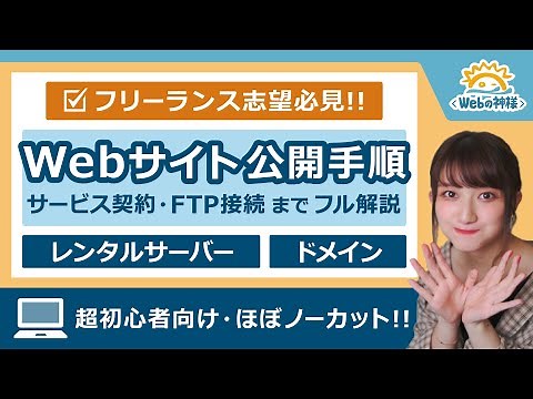 [Web Production] A quick guide to the process of publishing a website! A must-see for those aspir...