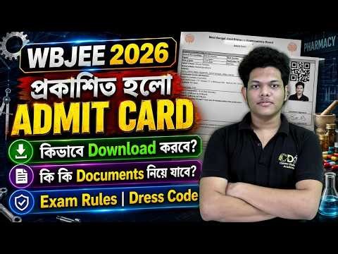 প্রকাশ পেল WBJEE Admit Card 2026 | WBJEE Admit Card Download 2026 | WBJEE 2026 Preparation Strategy