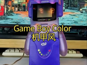 从童年掌机到赛博摆件，Game Boy Color 机甲款，颜值碾压原版！#GameBoyColor#gbc #任天堂 #游戏机#掌上游戏机