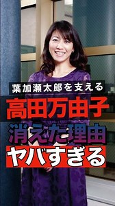 The reason why Mayuko Takada disappeared is too shocking #shorts #gossip #celebrity #entertainmen...