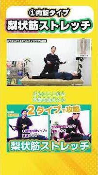 [Piriformis Muscle ①] Clinical Stretching Techniques ① Internal Rotation Type #PhysicalTherapist ...