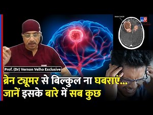 Health Apki: Brain Tumor के Symptoms और Treatment | Prof. (Dr) Vernon Velho का खास Interview