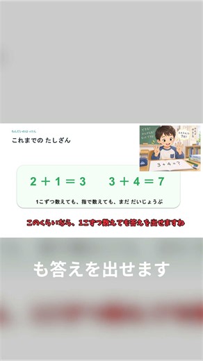くり上がり足し算の計算方法 #ゆっくり解説 #小1算数 #親子で学ぶ #足し算