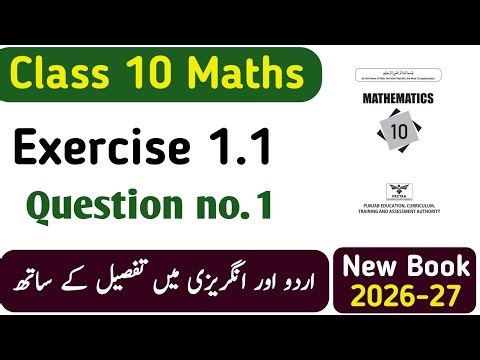 Class 10th Maths New Book Exercise 1.1 | Unit 1 Ex 1.1 Question no. 1 Class 10 PTB | Learning Zone