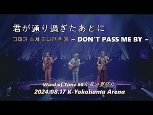 [한글자막] THE ALFEE - 그대가 스쳐 지나간 뒤에(君が通り過ぎたあとに) 2024 LIVE / 극장판 애니메이션 [터치3] 오프닝 테마