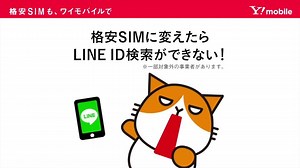 📢格安SIMでもLINEを使いたい方、注目～！ ワイモバイルのSIMは、安いだけじゃないんです✨ http://ymobileofficial.eng.mg/d7fa9 データSIMプランはSMS機能付きなのでLINEの認証も簡単！ キャリア認証ができるのでLINEのID検索もできて便利です🎵 | Y!mobile（ワイモバイル）