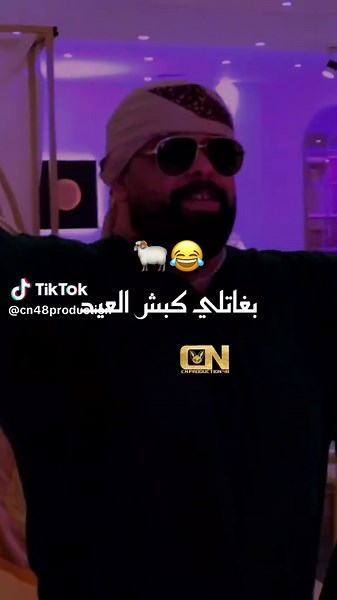 Cheb Bello - بغاتلي كبش العيد #chebbello #cheb_bello #cn_production48 #paroles_rai #raijdid #viral #fyp #شعب_الصيني_ماله_حل😂😂
