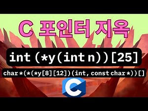 Showing you C pointer hell (why use typedef)
