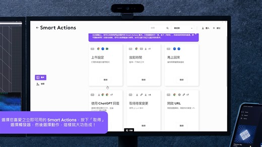 【Logitech】 究竟 Logi Options 同 Smart Actions 點樣幫你加速做唔同嘅工作 🔺 除咗重複性動作之餘，仲可以：直接幫你一次過開Photoshop/ AI； 留意股市嘅你就可以撳一個制就可以開晒股市Page；鍾意著數嘅你可以SET 到佢快手幫你搶平機票！ 仲有12個Template Set 好咗係入面俾你慢慢玩～ 即刻Download： https://bit.ly/Smartactions #LogitechHK #SmartActions #LogiOptions | Logitech