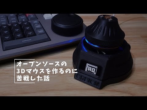 Vlog#242 オープンソースの3Dマウスを作ってみる #Orbion #3Dプリンタ #Arduino
