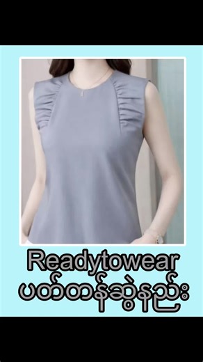 သင်တန်းကြေး ၂၅၀၀၀နဲ့ ကုတ်အကျီဒီဇိုင်း အမျိုး၁၅ မျိုး ပါဝင်သည့် online classလေး ဖွင့်ပြီနော်🤗🤗🤗 ပေးရတဲ့သင်တန်းကြေးနဲ့တန်တဲ့ သင်တန်းတစ်ခုဆိုလည်း မမှားဘူးနော်ချစ်တို့ရေ 🎺🎺🎺 ချုပ်ခနဲ့ယှဉ်ရင်တော့ တစ်ထည်စာလောက်ပဲရှိလို့ အရမ်းကိုတန်တဲ့ တန်းခွဲလေးတစ်ခုဆိုလဲ မမှားဘူးနော်💃💃💃 အထည်တိုင်းကို အဆင့်မြင့်လက်မနည်း Expert pattern ဖြင့် အသေးစိပ် သင်ကြားပေးသွားမှာပါရှင်📢📢📢 Video fileများကို အသေးစိပ်ကိုယ်တိုင်းနည်း၊ patternဆွဲနည်း၊ ချုပ်နည်းအဆင့်ဆင့်ကို အပြင်မှာသင်ကြားသည့်အတိုင်း Video fileများရိုက်ပြီး 