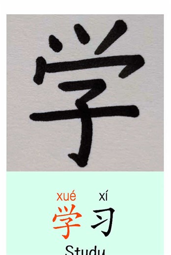 Learn Chinese Writing for Beginners: HSK 1 Guide