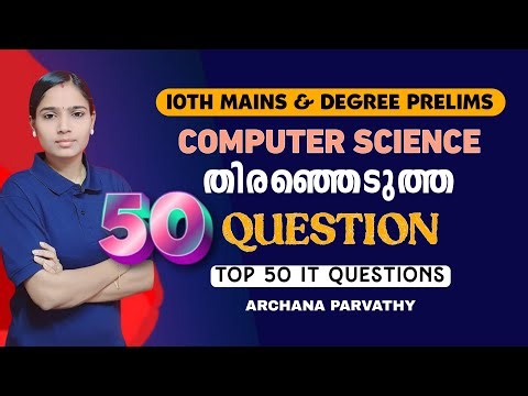 ഏറ്റവും പ്രധാനപ്പെട്ട 50 COMPUTER SCIENCE QUESTIONS|10TH MAINS|DEGREE PRELIMS|PSC TIPS AND TRICKS