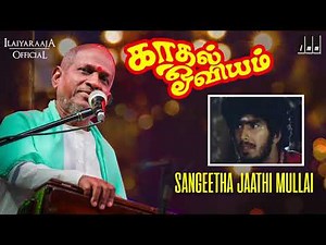 Kadhal Oviyam Movie Songs | Sangeetha Jathimullai | SPB | Old Tamil Hits | Ilaiyaraaja Official