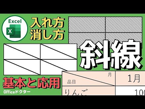 Explaining how to add a "diagonal line" to a cell in Excel! Also introducing a technique for addi...
