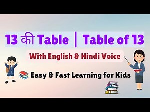 13 Ka Table | Learn 13 Times Table Trick in 1 Minute | Easy Multiplication for Kids