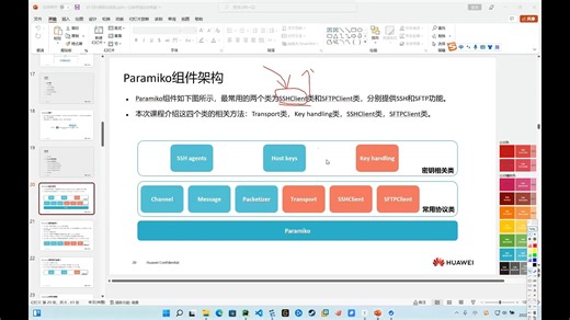 13 异常处理 paramiko模块